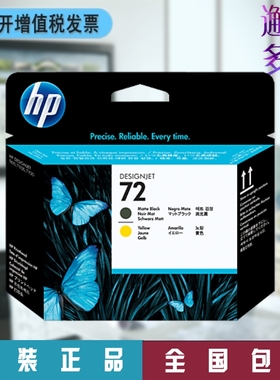 HP 72 号粗面黑及黄色打印头 C9384A MK-Y  T610/t770/t790喷头