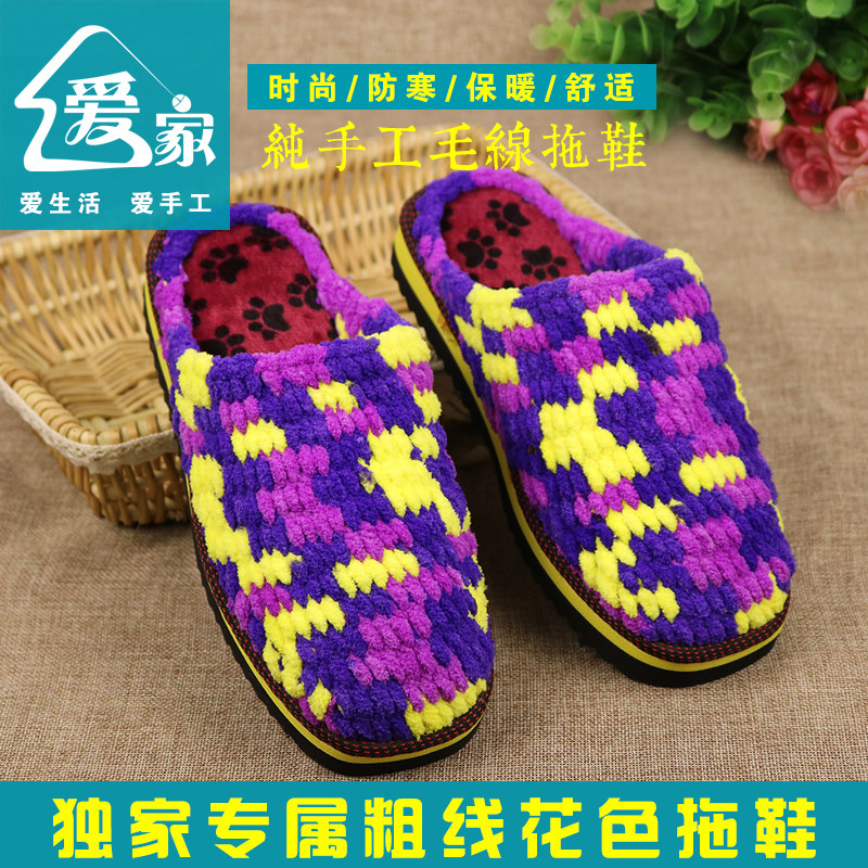 2022秋冬居家防滑耐磨拖鞋纯手工毛线编织针织男女舒适保暖棉拖鞋,居家布艺,居家棉拖/棉鞋,淘宝优惠券,粉丝福利购,淘宝优惠卷