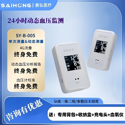 赛弘24小时动态血压仪免费报告