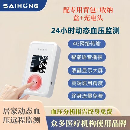 赛弘24小时动态血压监测仪升级版血压仪分析报告血压计高精准测量