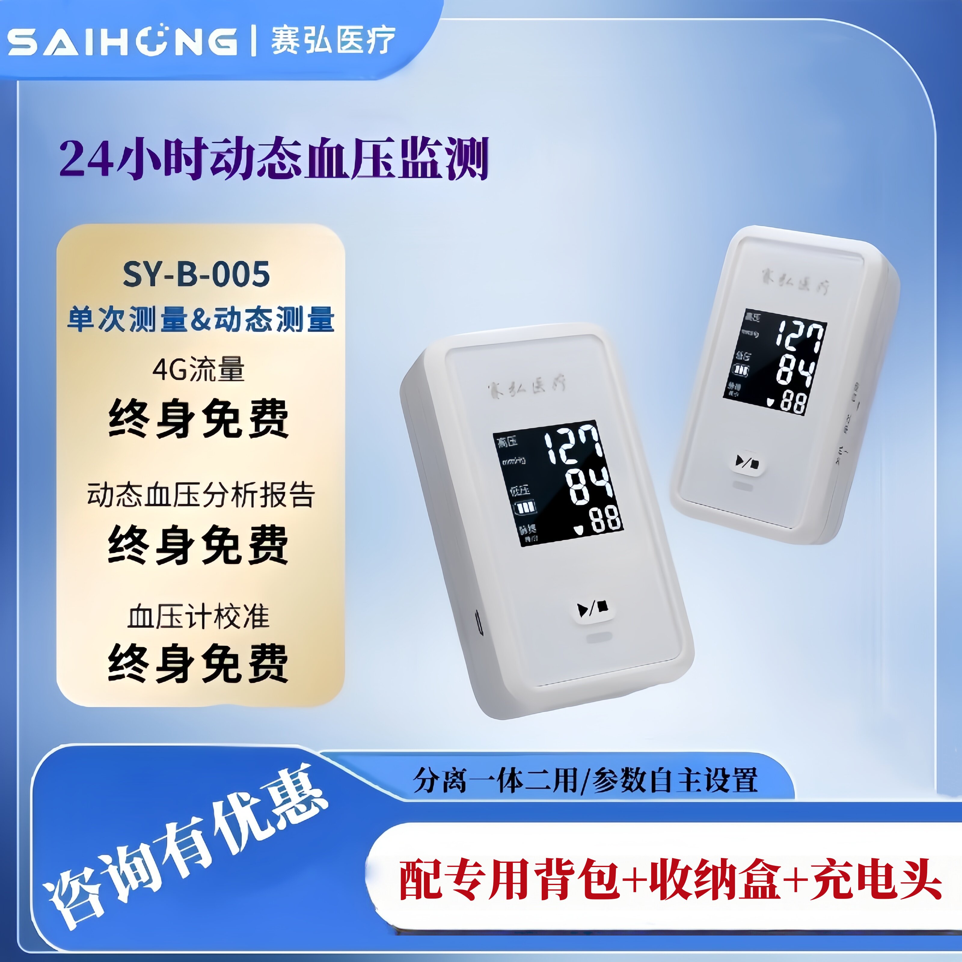 赛弘24小时动态血压监测仪家用医用数据传输血压计报告终身免费