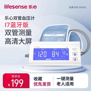 乐心电子血压计量血压仪双管血压计i7血压测量仪家用老人蓝牙WiFi