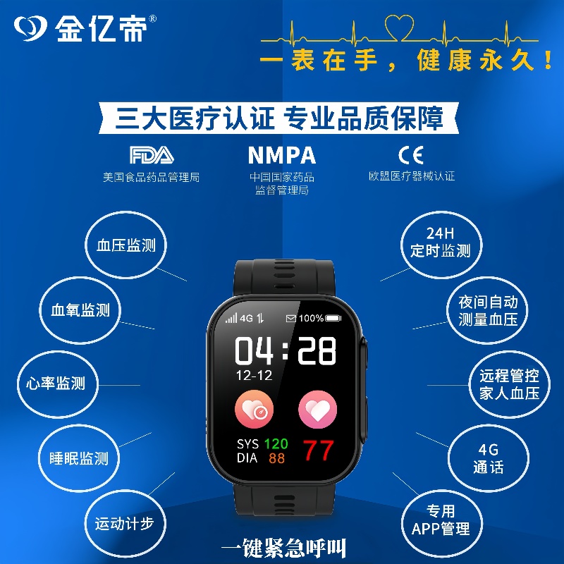 金億帝電子血壓計(jì)高精準(zhǔn)24小時(shí)動(dòng)態(tài)監(jiān)測手表醫(yī)用全自動(dòng)充電款BPW8
