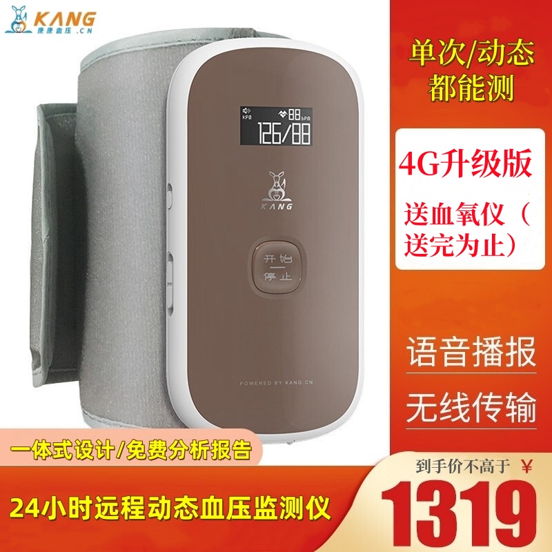 康康云24小时动态血压监测仪医用