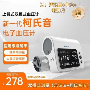 血压测量仪高精准量血压医家用柯氏音法上臂式双模电子血压计语音