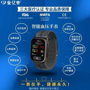 金亿帝腕式电子血压计24小时动态血压监测仪手表医用家用充电BPW1