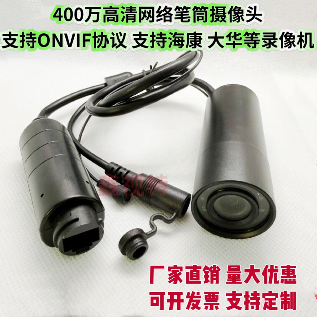 400万高清笔筒网络摄像机夜视监控器材配件