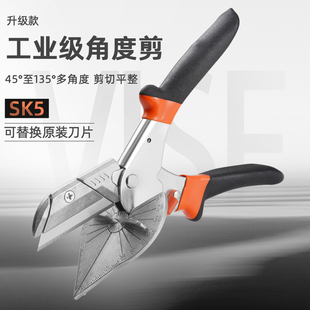 线槽剪刀角度剪45度木工电工扣条卡条封折边神器直角多功能线条剪