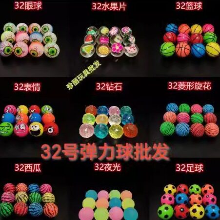 32号弹力球儿童玩具一元扭蛋机