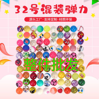 32号弹力球扭蛋球扭蛋机用球跳跳球儿童玩具新品弹力球厂家直销