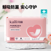 6天专用排恶露加长加大卫生棉中码 开丽产妇卫生巾M码 12片产后第4