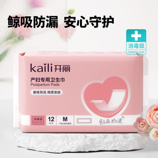 6天专用排恶露加长加大卫生棉中码 开丽产妇卫生巾M码 12片产后第4