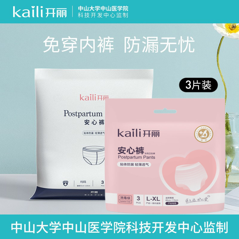 开丽安心裤产后专用裤型大码产妇卫生巾排恶露经期孕产月子安睡裤,孕妇装/孕产妇用品/营养,产妇卫生巾,淘宝优惠券,粉丝福利购,淘宝优惠卷