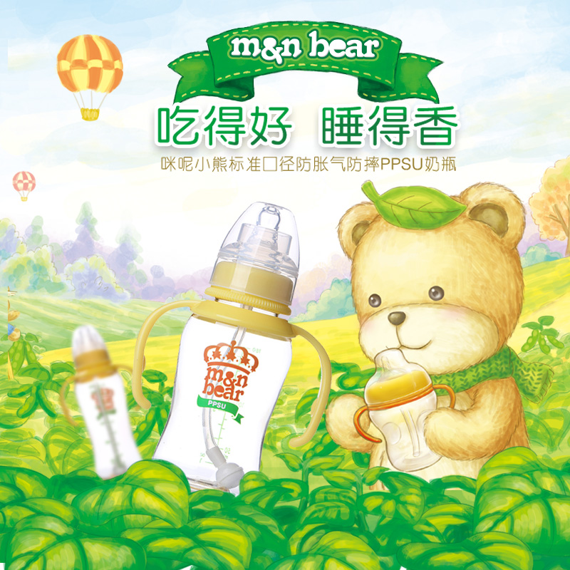 咪呢小熊ppsu防胀气m码宝宝奶瓶