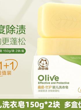 加菲猫婴儿洗衣皂新生儿童香皂尿布皂宝宝幼儿专用肥皂BB皂150g