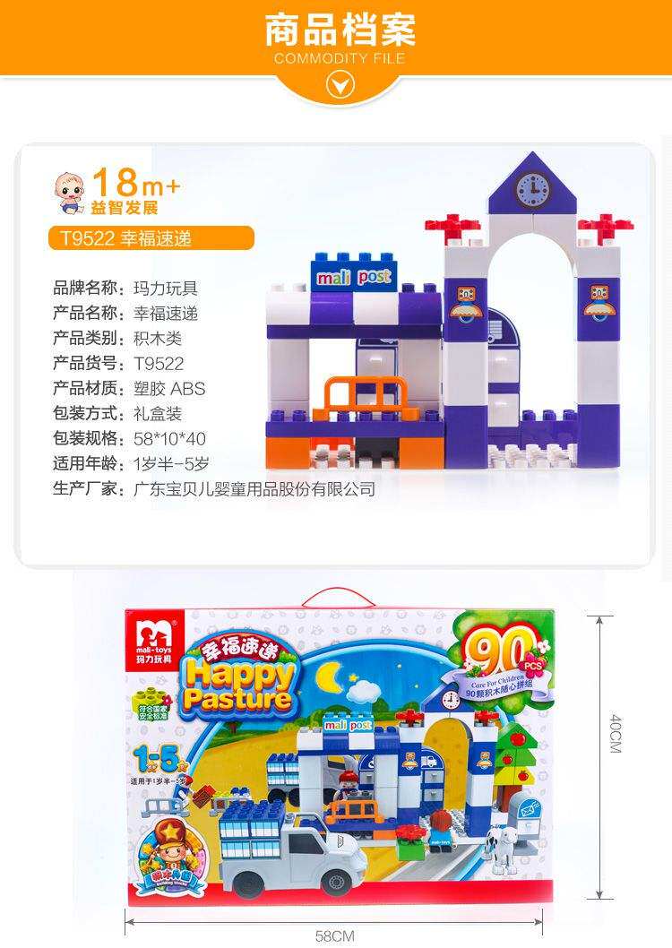 玛力玩具益智积木幸福速递1岁半-5岁90颗积木件随心拼组组大颗粒