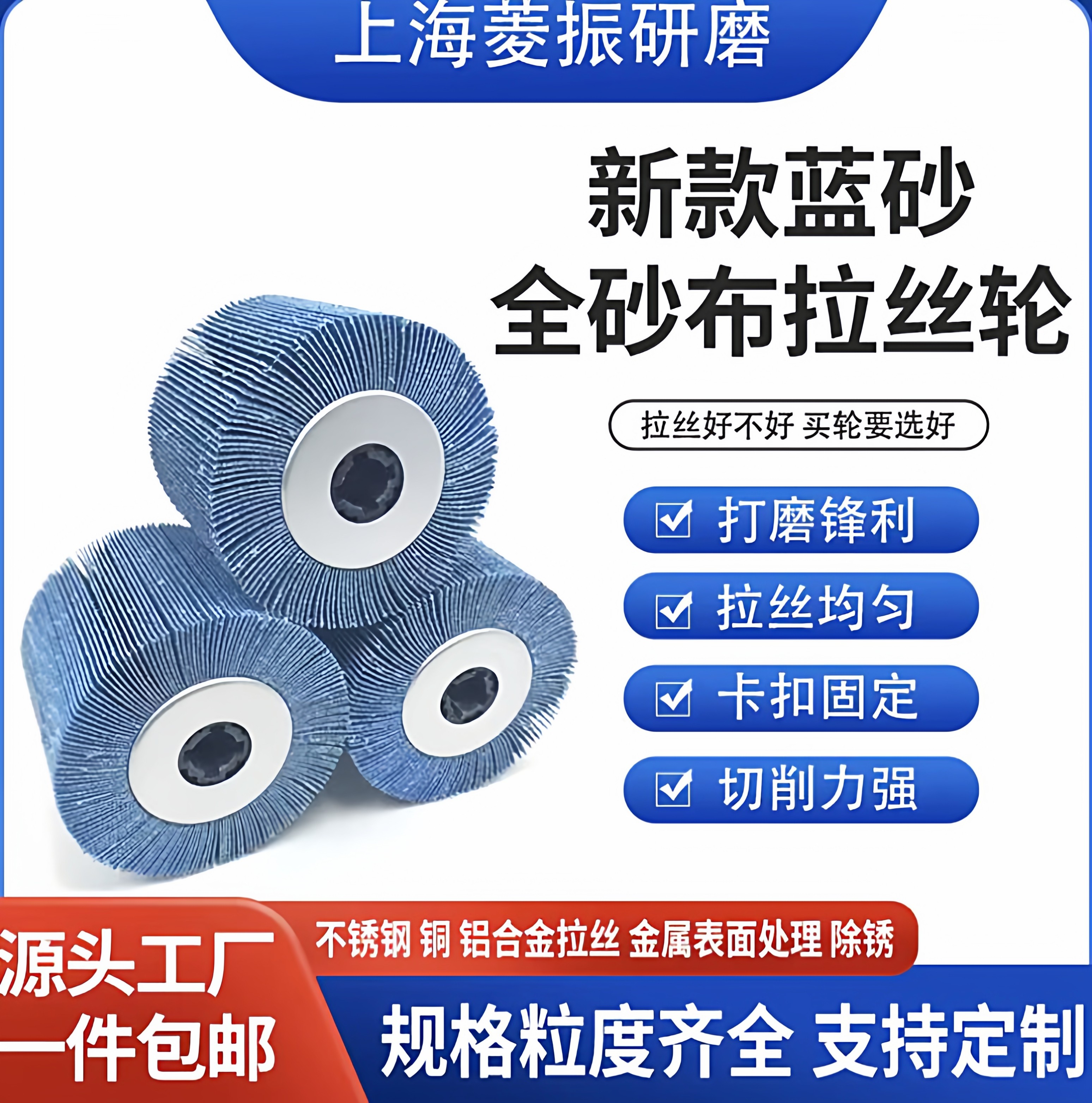 厂家直销新款蓝砂全砂布拉丝轮不锈钢金属打磨抛光拉丝轮打磨除锈,标准件/零部件/工业耗材,抛光轮,淘宝优惠券,粉丝福利购,淘宝优惠卷