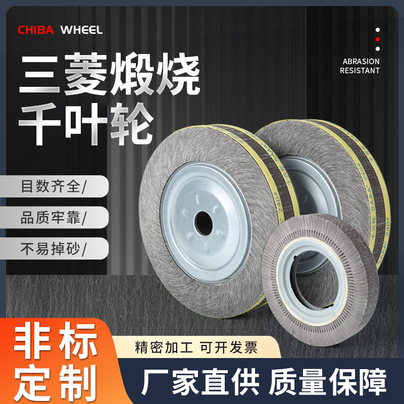 【出口品质】三菱黑砂千页轮