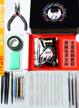 糖王周毅免磨面塑工具套装送教程捏面人工具周毅的雕刻铺子面塑刀
