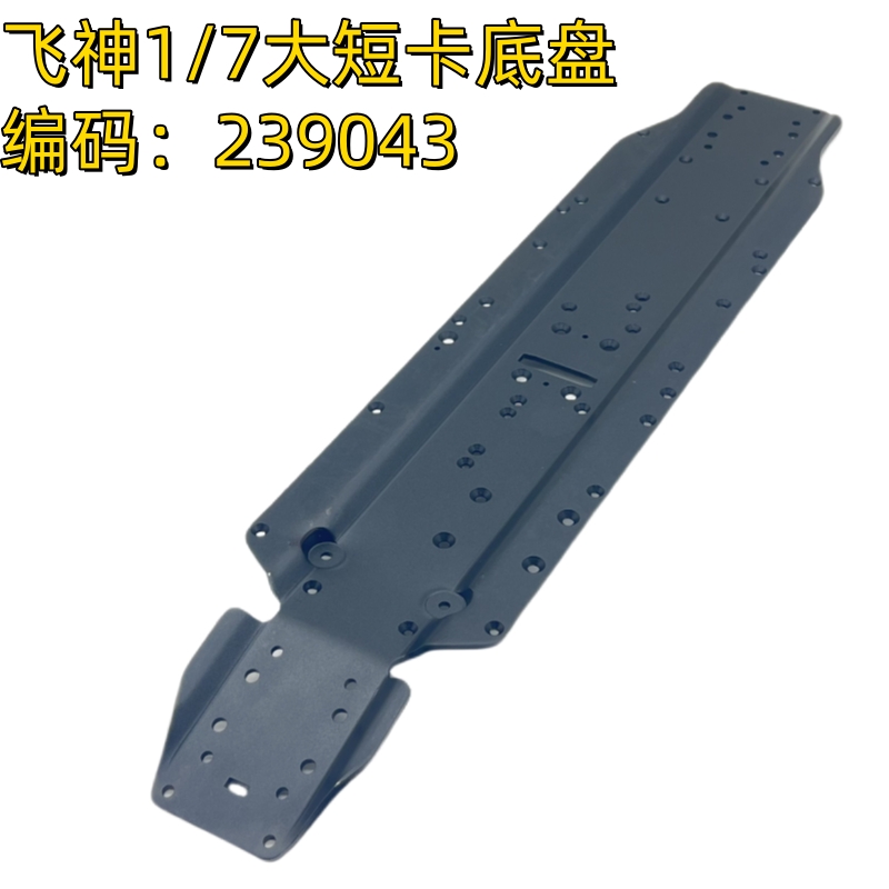 飞神FSR1/7大短卡 沙漠风暴 金属底板 底盘239043