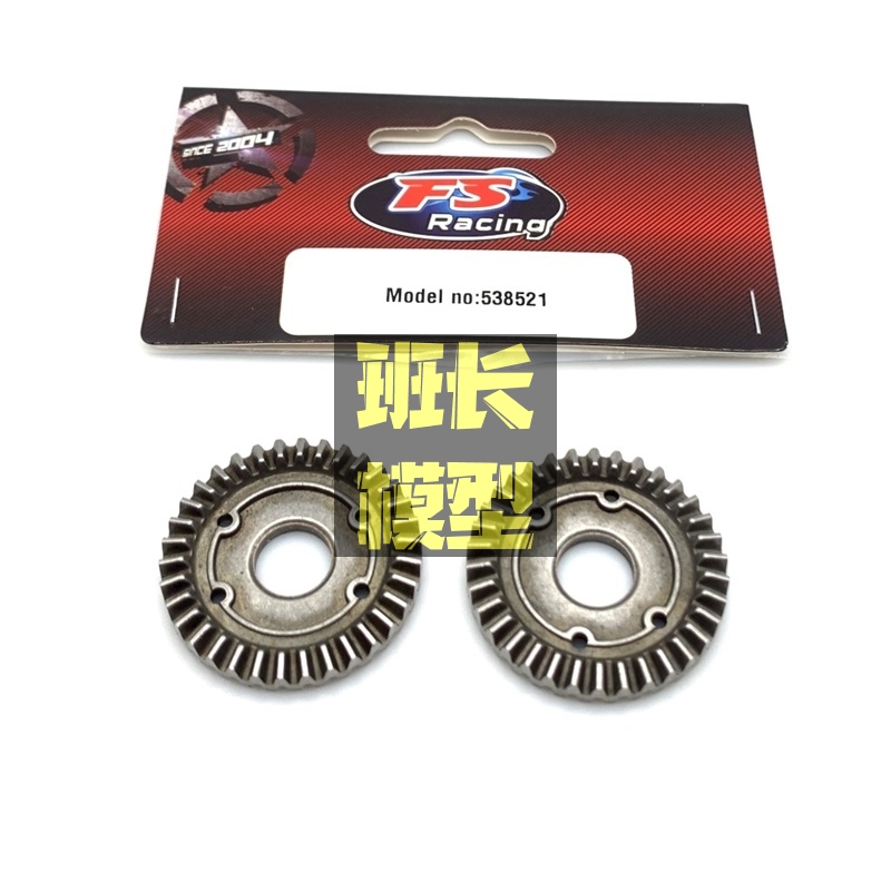 飞神FS1/10差速器大齿34T钢制飞神大脚538521