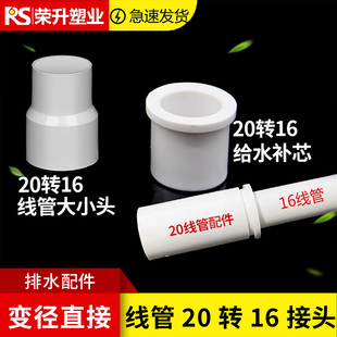 PVC电工线管20变16接头变径接头直接16 20大小头异径补心20转16