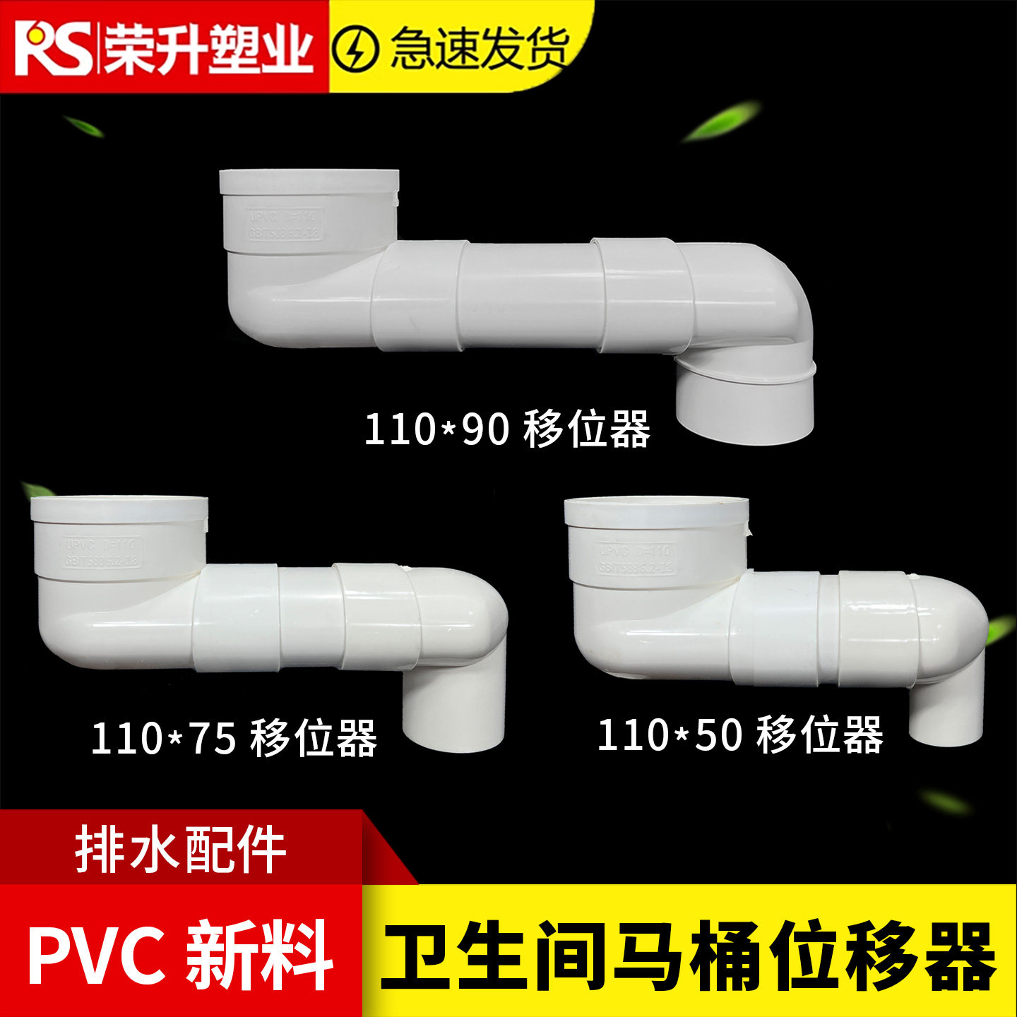 PVC异径扁管马桶移位器配件图片
