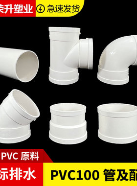 pvc100排水管通风管新风管10公分直径弯头三通直接45度弯异径接头