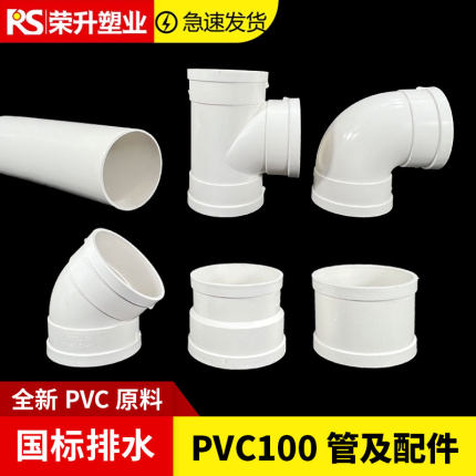 pvc100排水管通风管新风管10公分直径弯头三通直接45度弯异径接头