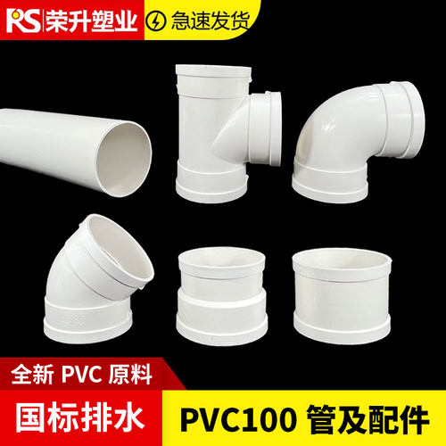 pvc100排水管通风管直径10cm