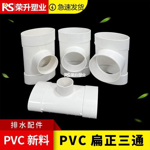 PVC排水管件马桶位移扁正三通