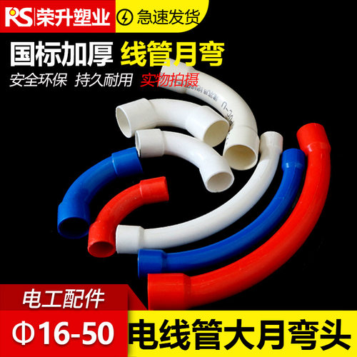 pvc20电工穿线管月弯机制大弯管