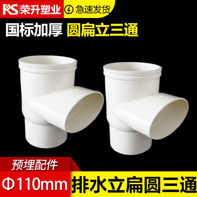 pvc扁配件110变506075立扁三通