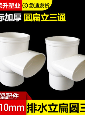 PVC110扁管地漏三通弯头圆转扁三通马桶立扁下水扁检口圆扁立三通