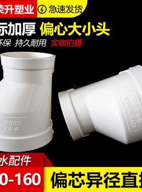 PVC偏心大小头管道偏芯异径直接古110变50污水75排水管材下水管件