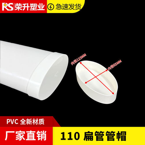 pvc110扁管管帽椭圆盖保护外盖