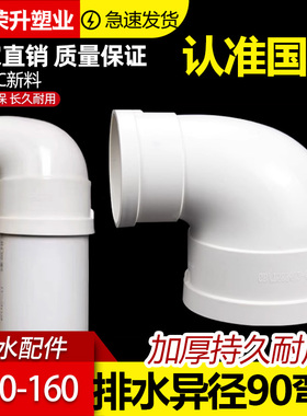 pvc异径弯头变径大小弯头110*50 160*110 180*160 90度弯排水配件