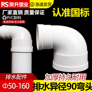 pvc异径弯头变径大小弯头110*50 160*110 180*160 90度弯排水配件