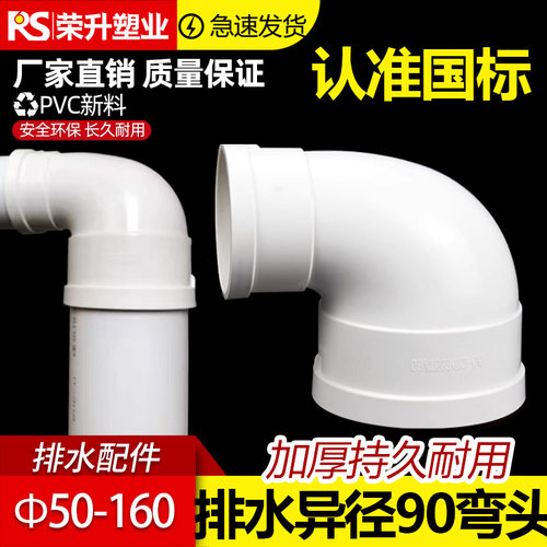 pvc排水管异径弯头大小弯头