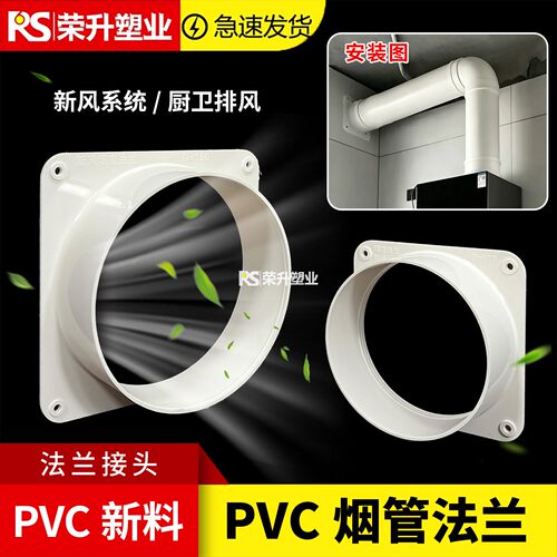 PVC排烟管排风管法兰接头