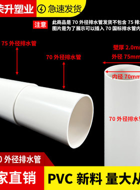 pvc70管 内插75抢修管缩口修复管补洞防漏下插直管直径70mm塑料管