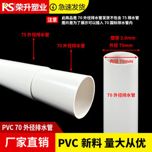 pvc70管 内插75抢修管缩口修复管补洞防漏下插直管直径70mm塑料管