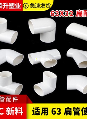 PVC管件弯头63mm扁管扁圆接头阳台厨房卫生间下水地漏移位器配件
