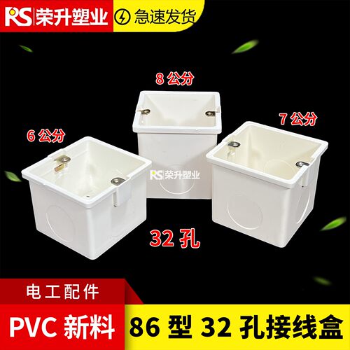 荣升86型PVC方形32孔底盒