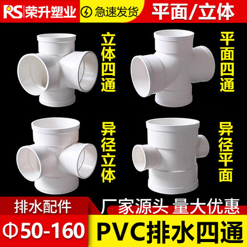 pvc角四通平面立体四通45度斜