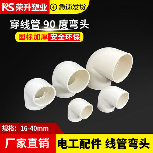 PVC电工弯头90度直角弯头穿线管