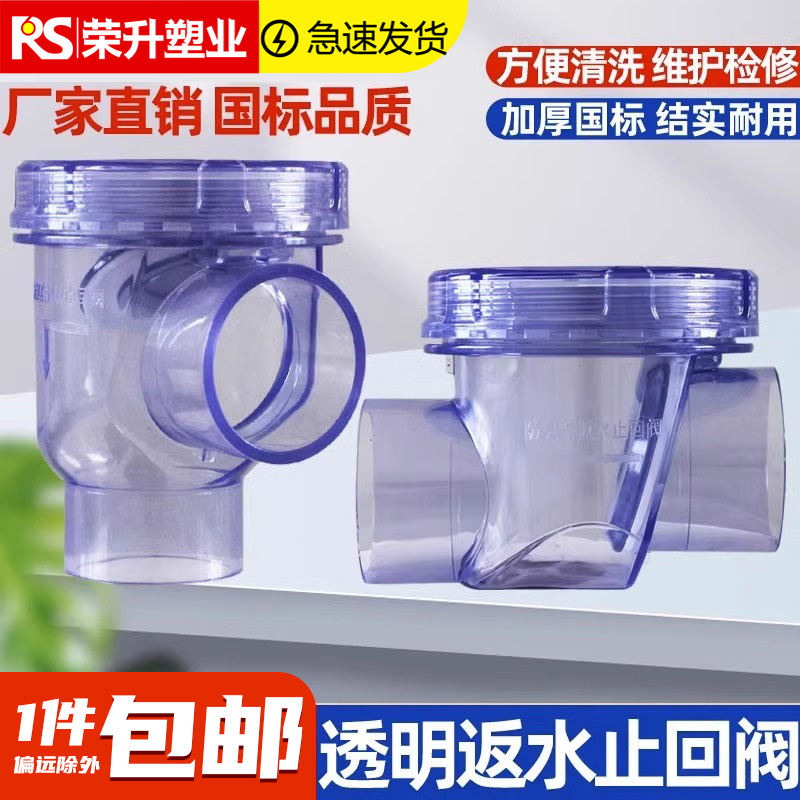 PVC透明止回阀下水道 防水溢厨房洗菜盆防臭阀反水止逆阀50排水管