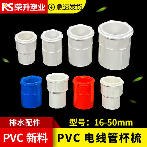 PVC20线管加长杯梳暗盒锁扣锁母