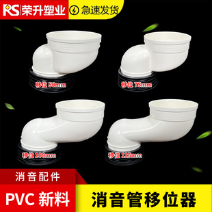 pvc110消音管螺纹管马桶移位非标管90管马桶坑距移位器2.5cm 5cm