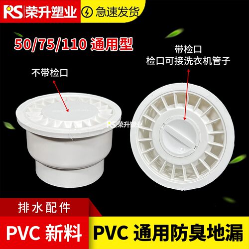 PVC防臭地漏带检查口承插连接